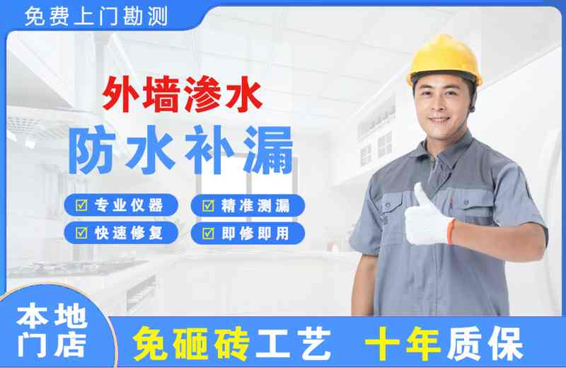 揭阳外墙渗水维修